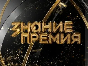 Нижегородцев приглашают к участию в конкурсе на соискание Просветительской награды Знание.Премия – 2026
